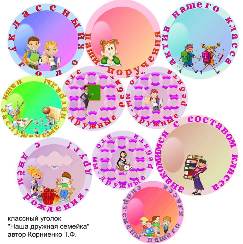Фигурные стенды для школы