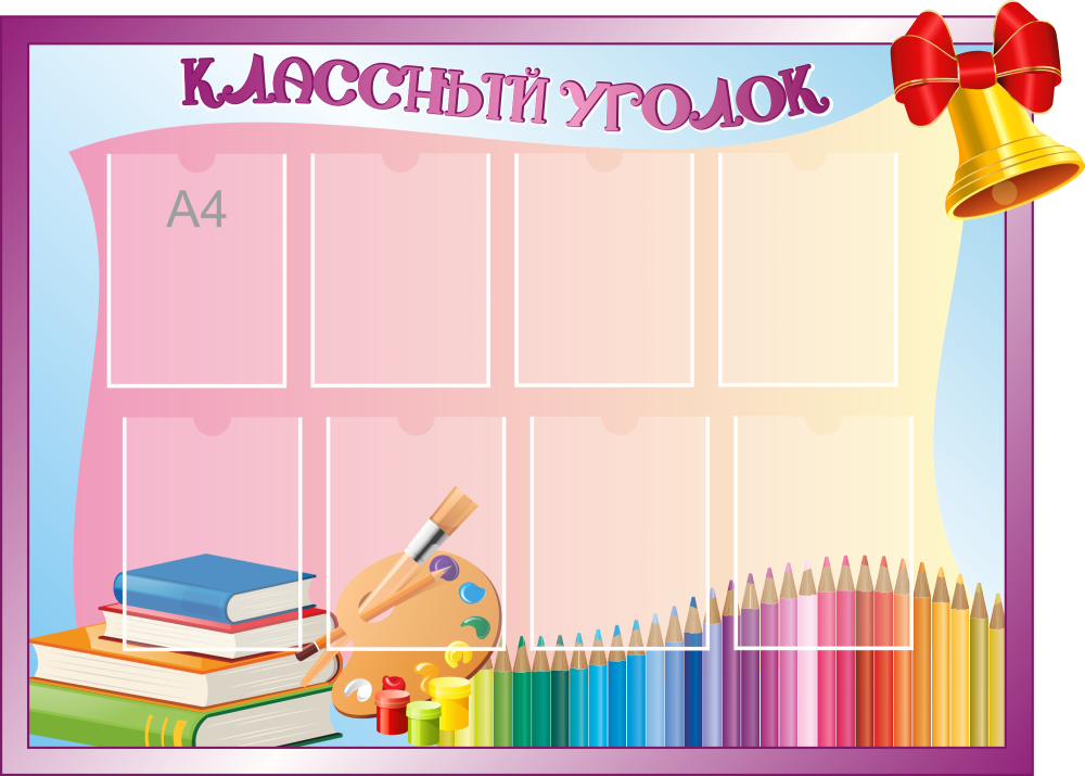 Расписание занятий шаблон