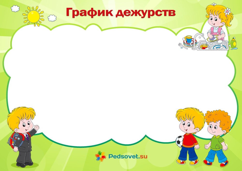 Дежурим в детском саду