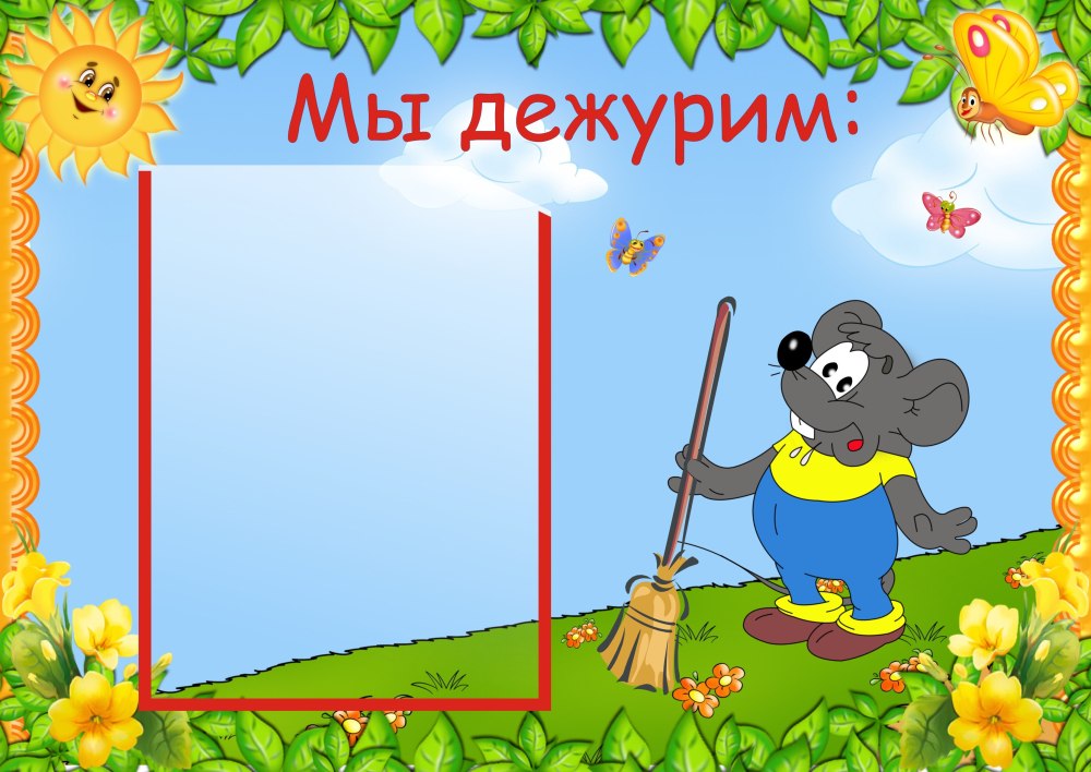Уголок дежурства