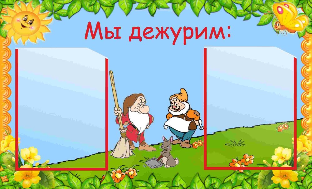 График дежурств по квартире