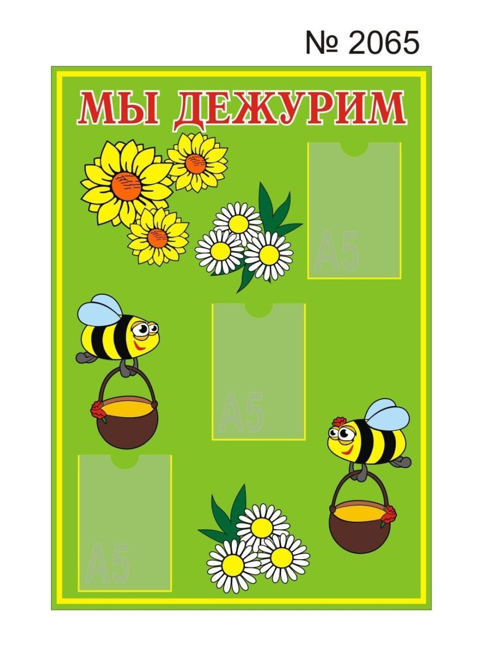 Клипарт уголок дежурства