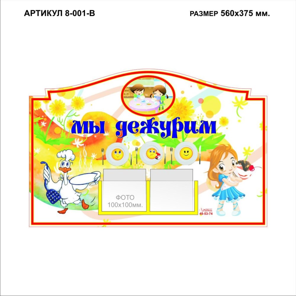 График дежурства в детском саду