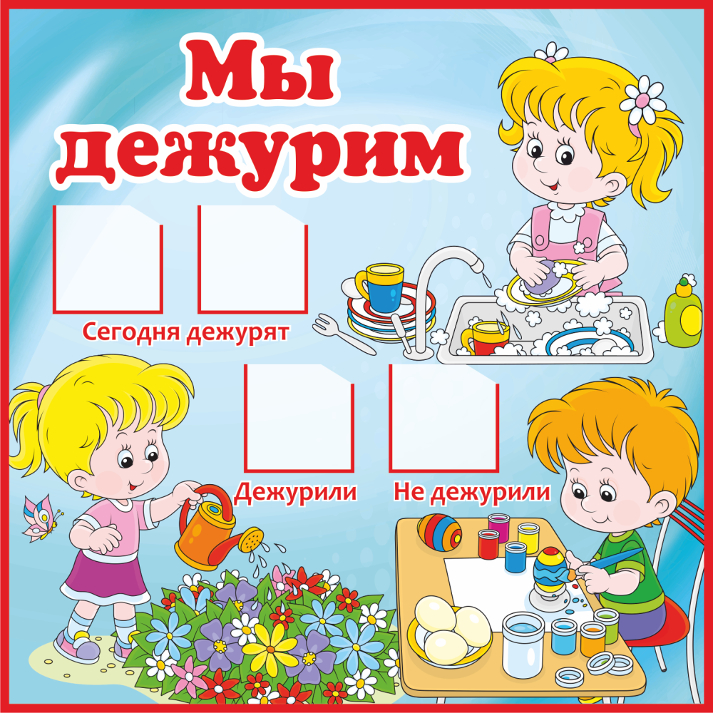 График дежурств для классного уголка