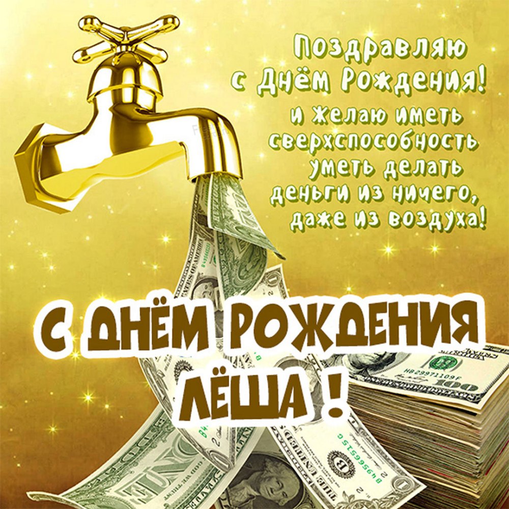 С днём рождения лёша на фоне Ауди