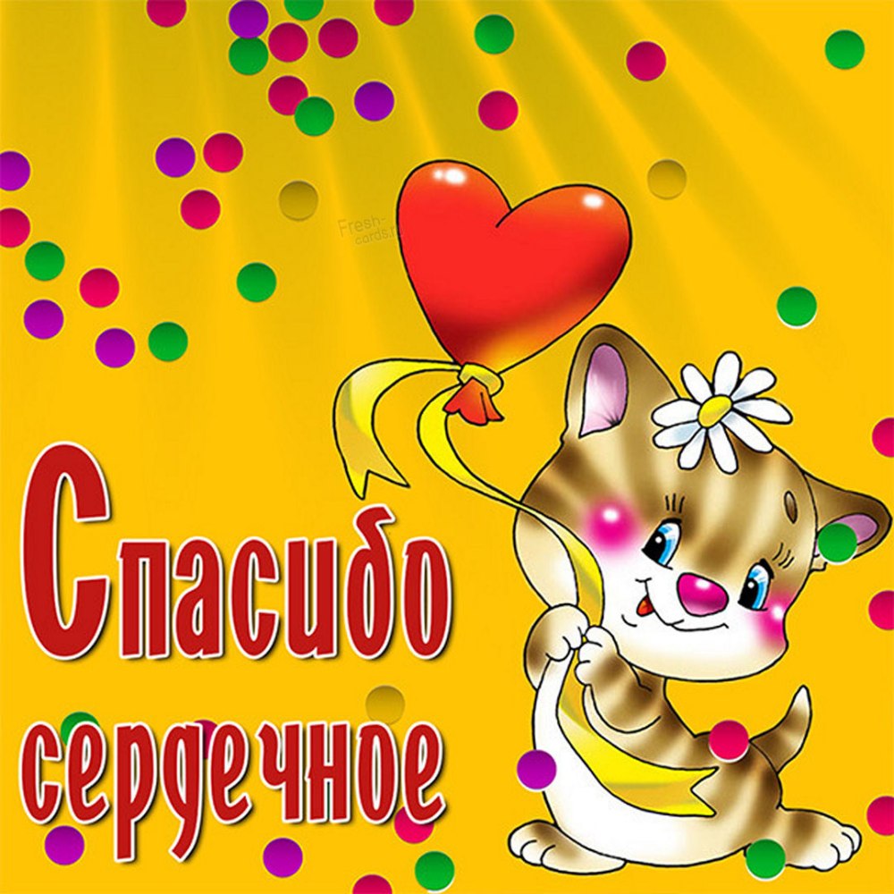 Открытка спасибо за подарки и внимание