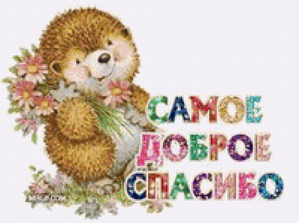 Спасибо вам большое