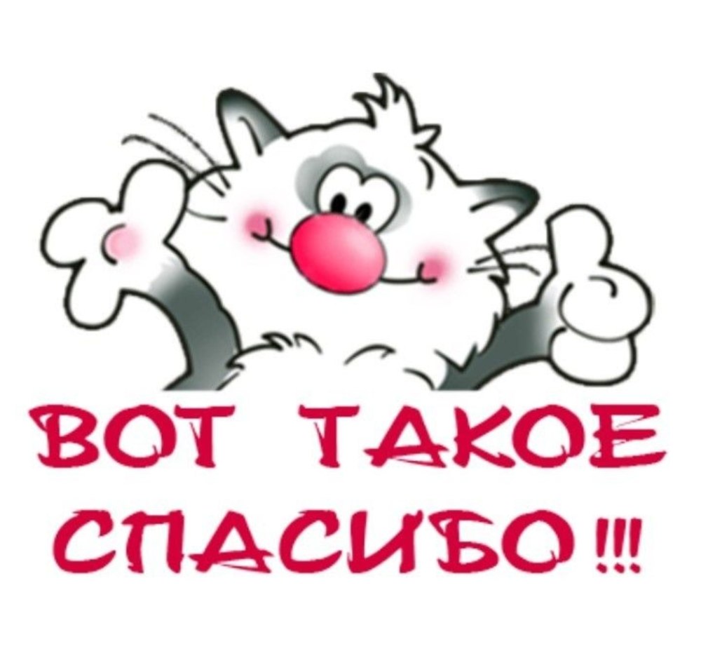 Стикеры благодарности