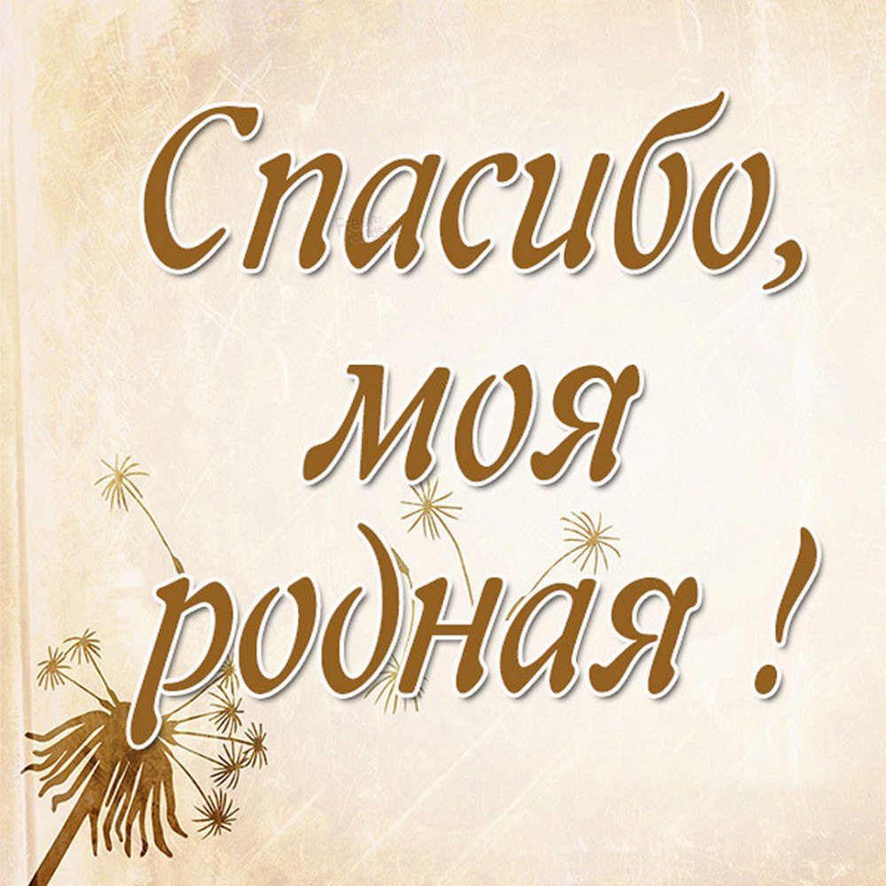 Открытки спасибо большое мужчине