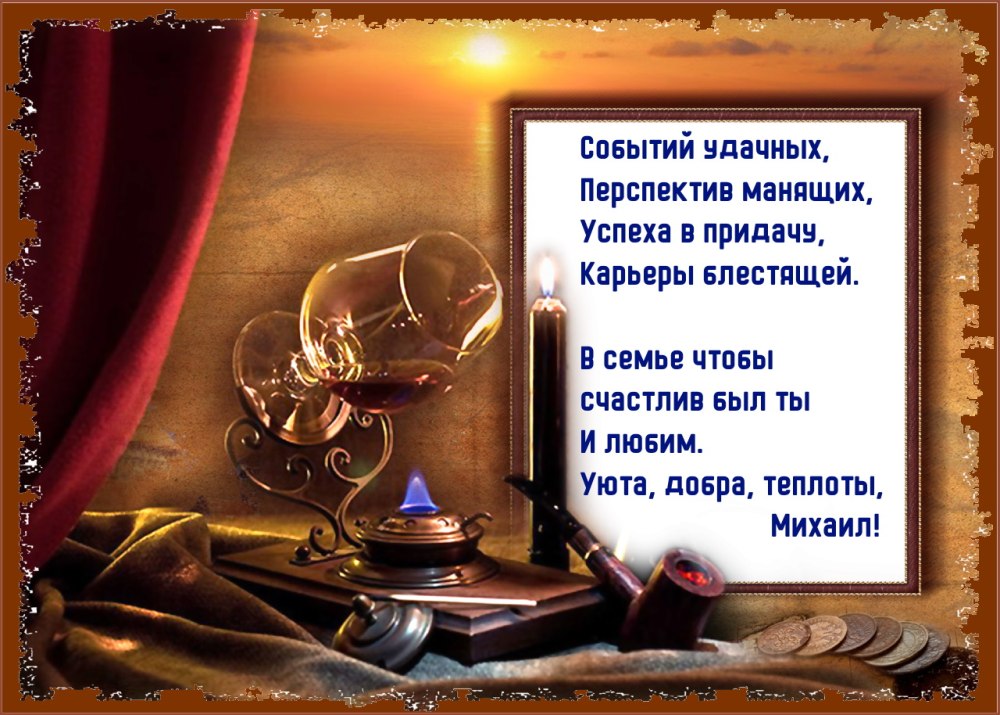 Рамка с днем рождения мужчине