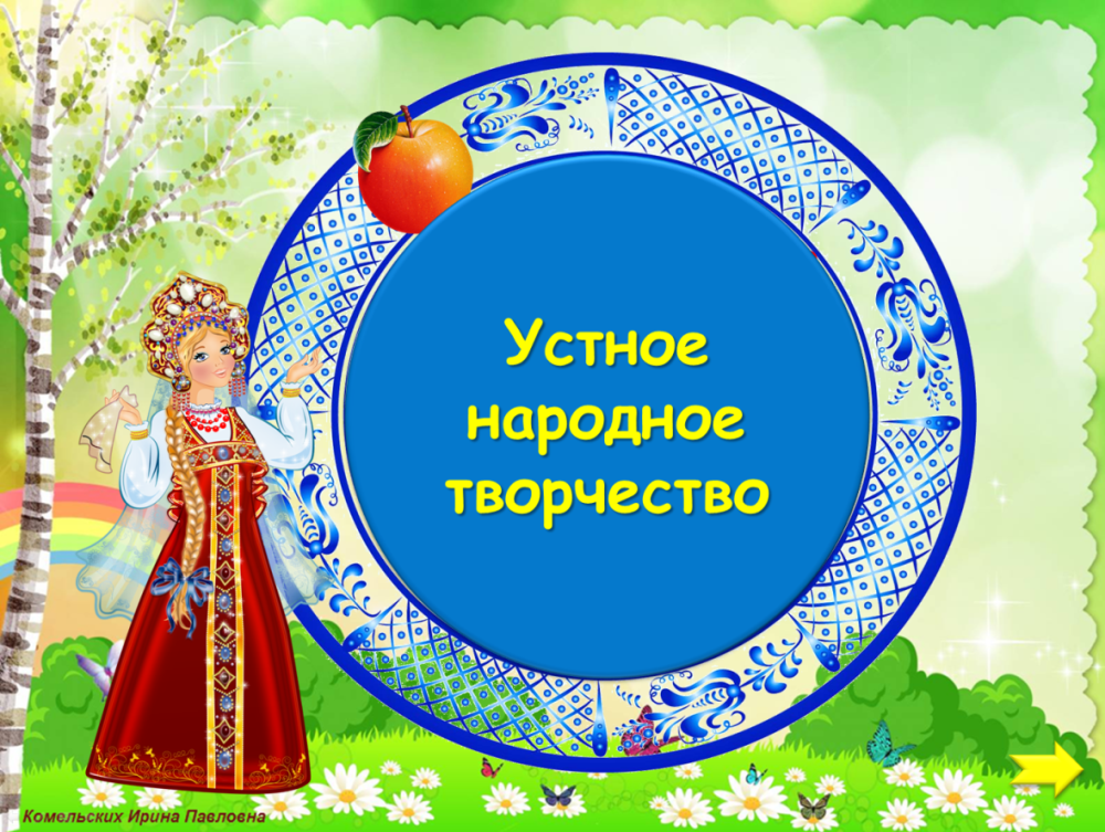 Дусное народноетворчество