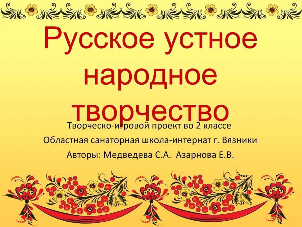Рамка в народном стиле