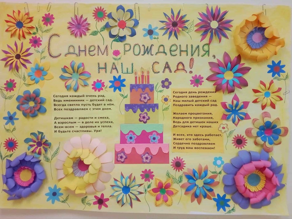 Поздравление нянечке детского сада