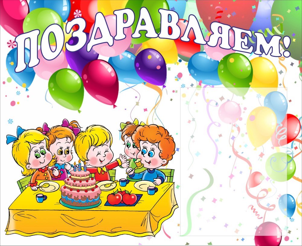 Плакат с юбилеем детский сад
