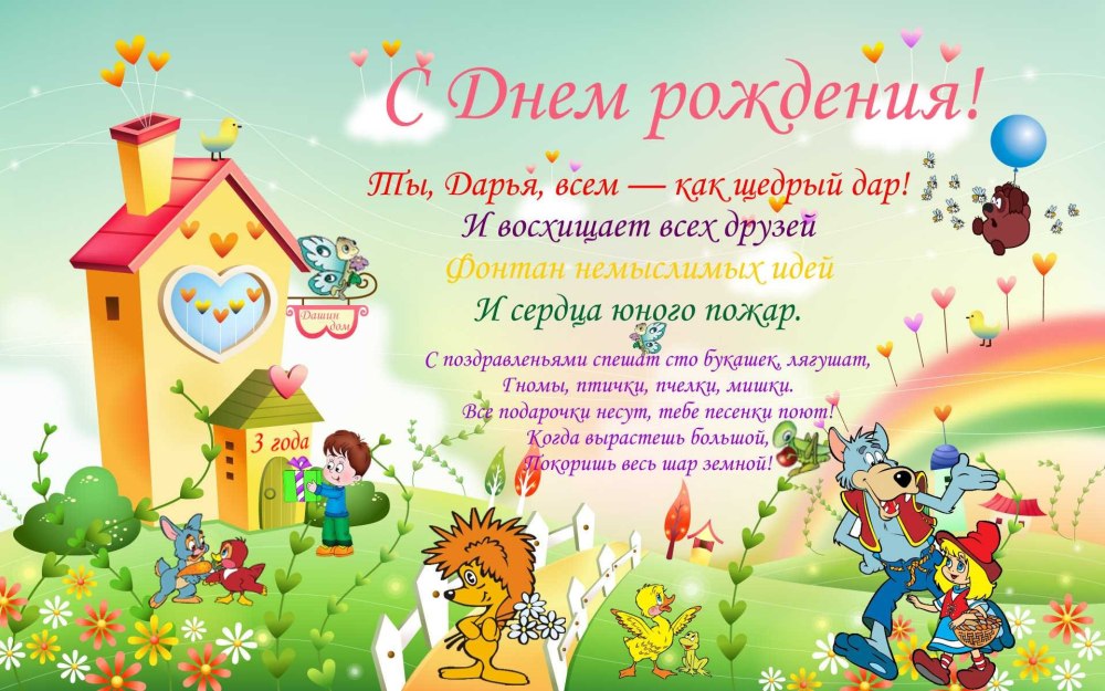 С днём рождения детский сад поздравления