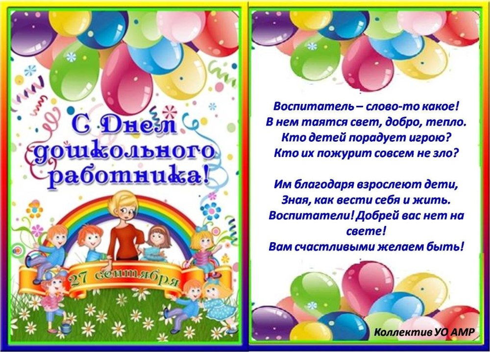 С днём рождения нянечке детского сада