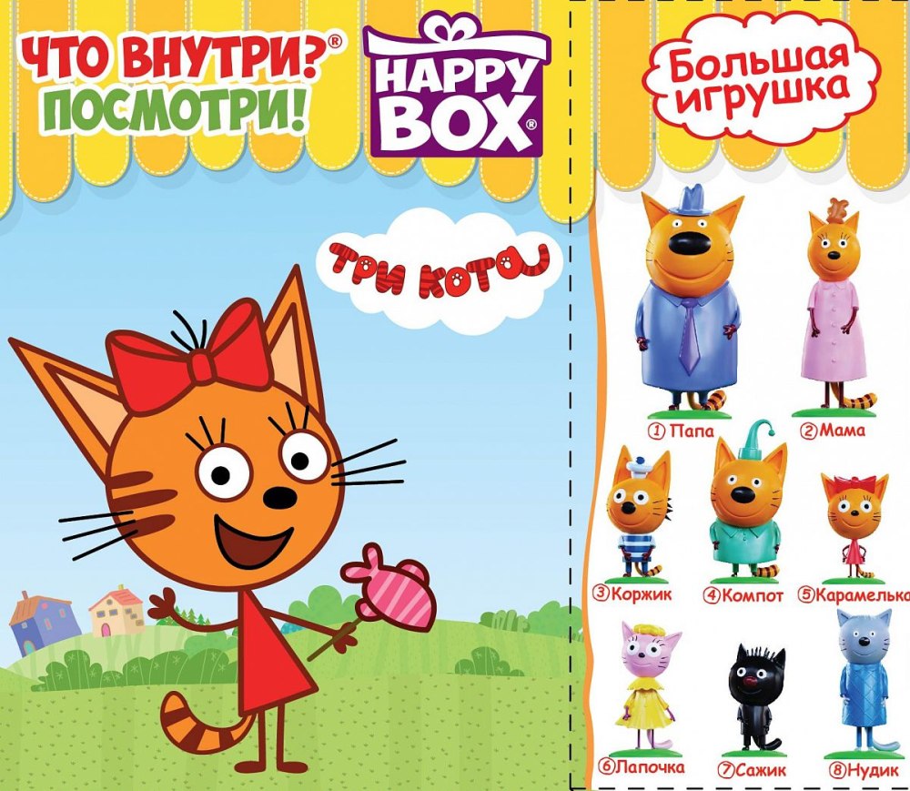 Три кота персонажи имена