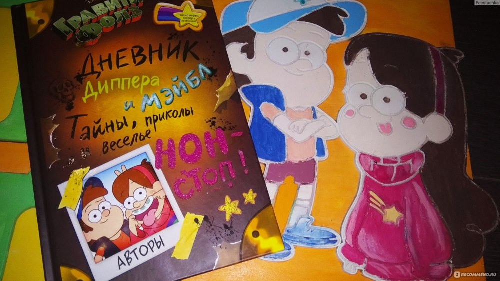 Дневник Мейбл Гравити Фолз 2