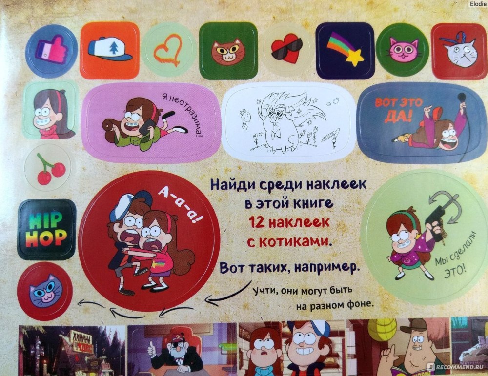 Гравити Фолз скетчбук Мейбл