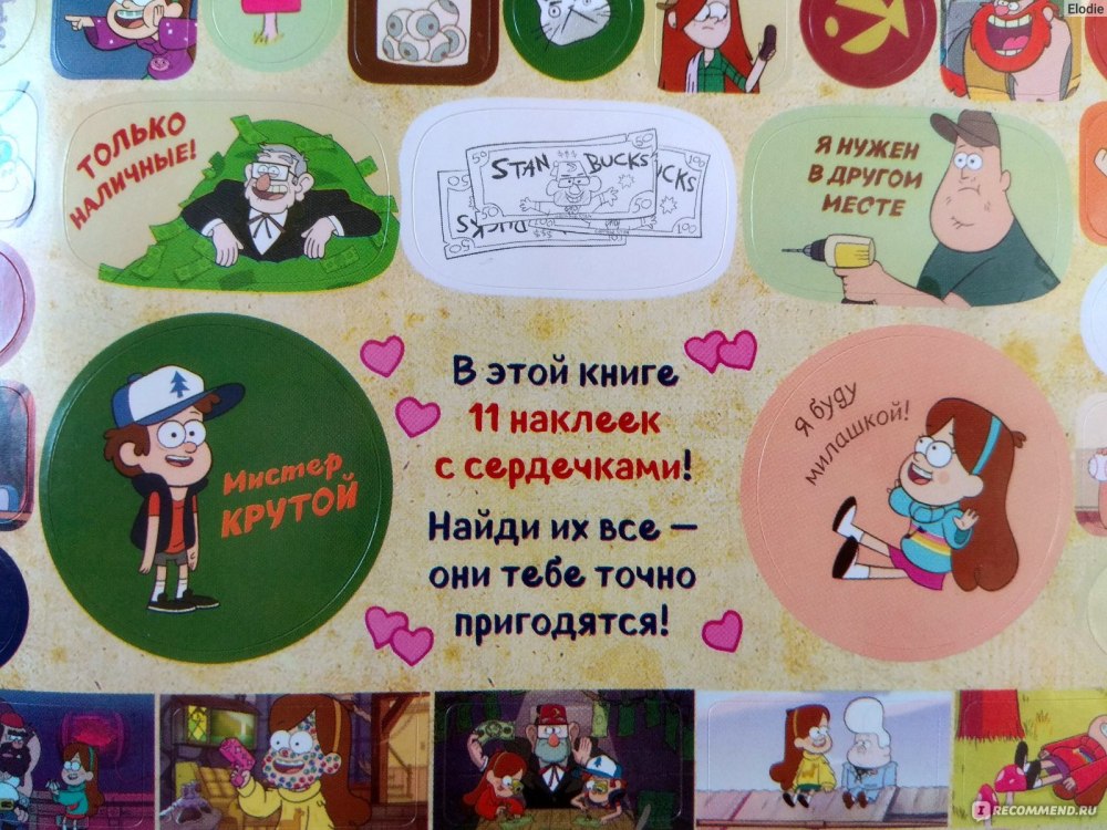 Гравити Фолз Диппер и Мэйбл сокровище пиратов времени мультик