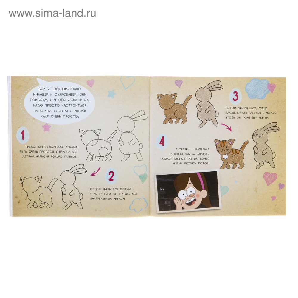 Памятный альбом Гравити Фолз
