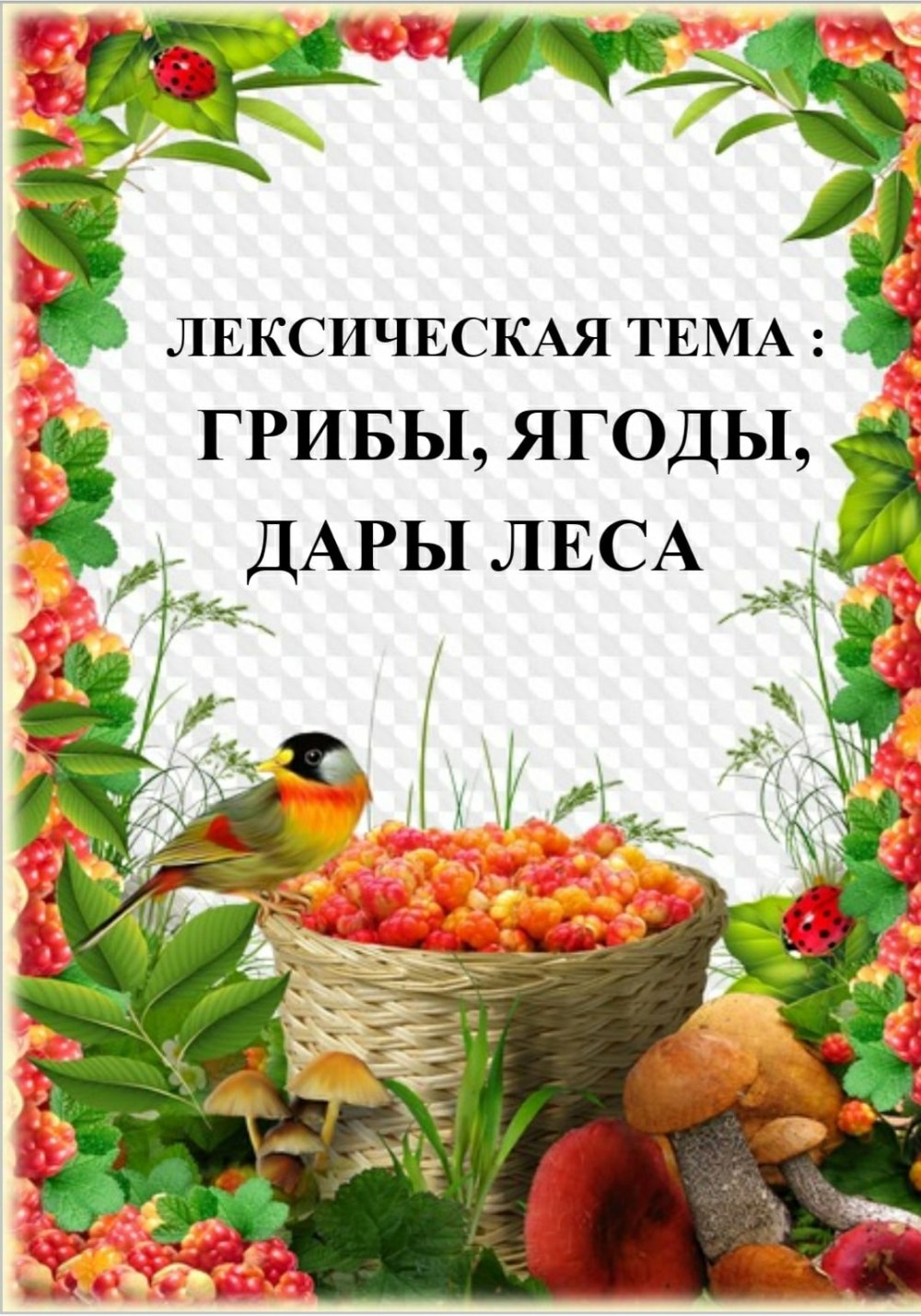 Осенние рамки для детского сада