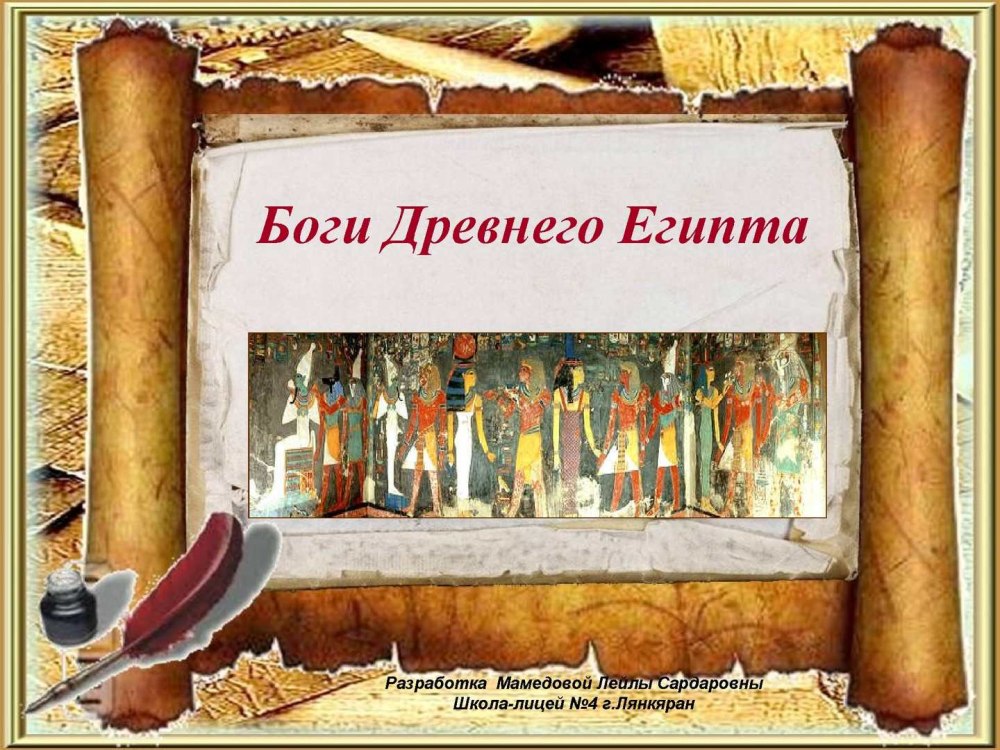 Религия древних египтян боги Египта