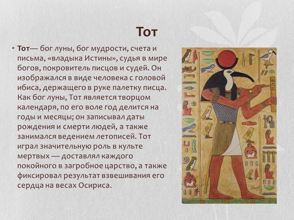 Боги Египта список