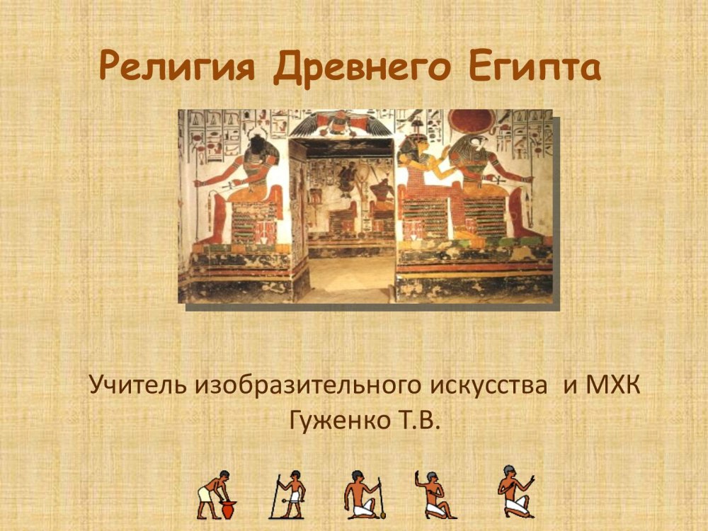 Гор на суде Осириса