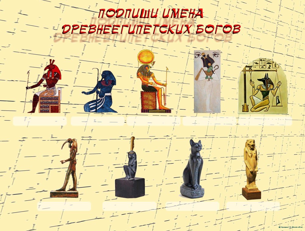 Боги древнего Египта