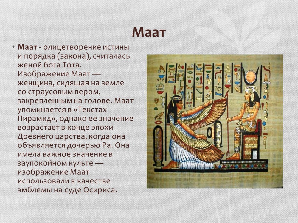 Презентация боги египта