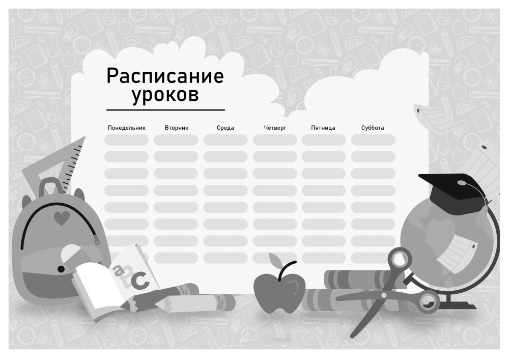 Расписание уроков