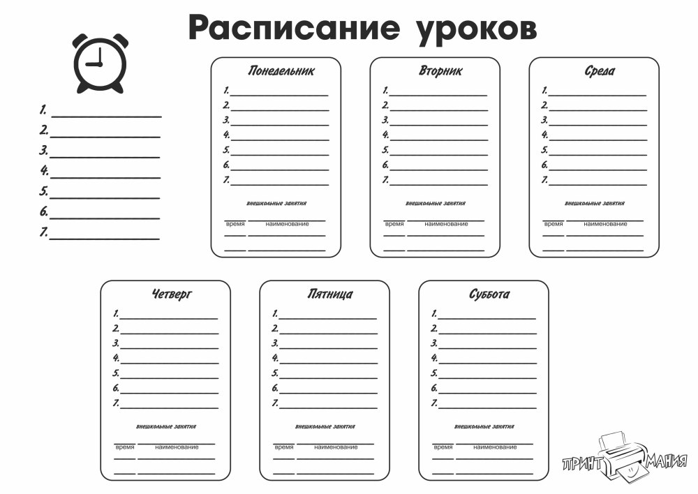 Расписание уроков и звонков шаблон