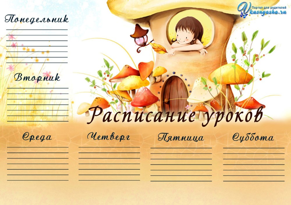 Расписание уроков