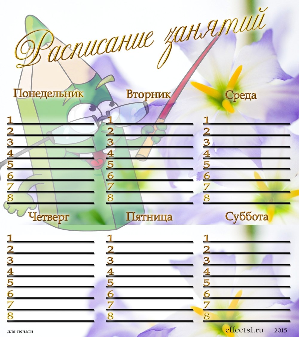 Расписание уроков