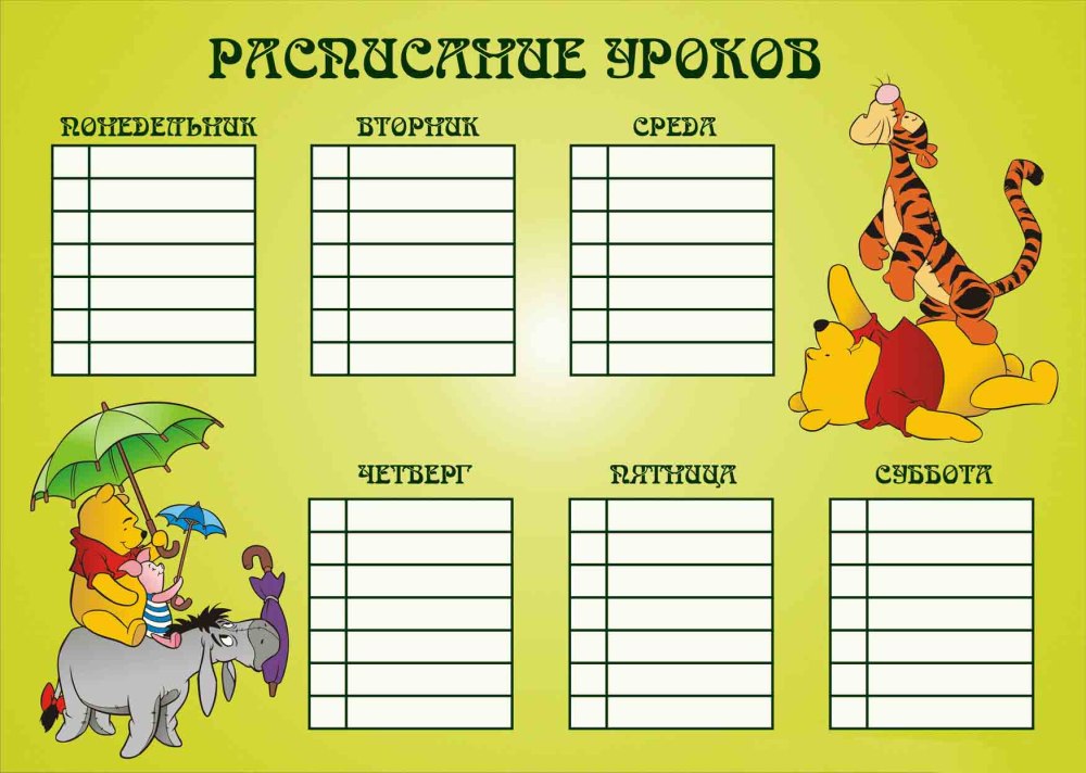 Расписание уроков шаблон