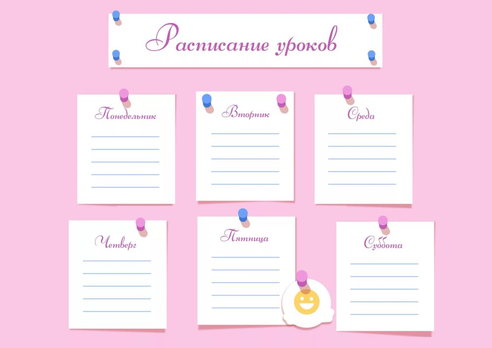 Расписание уроков