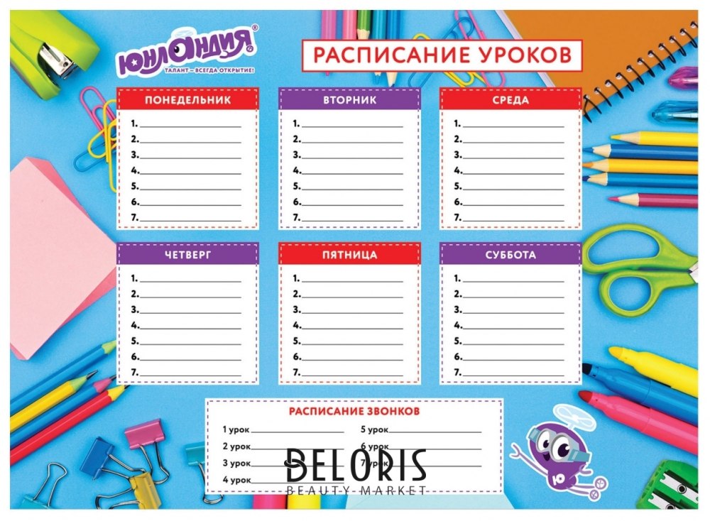 Расписание уроков