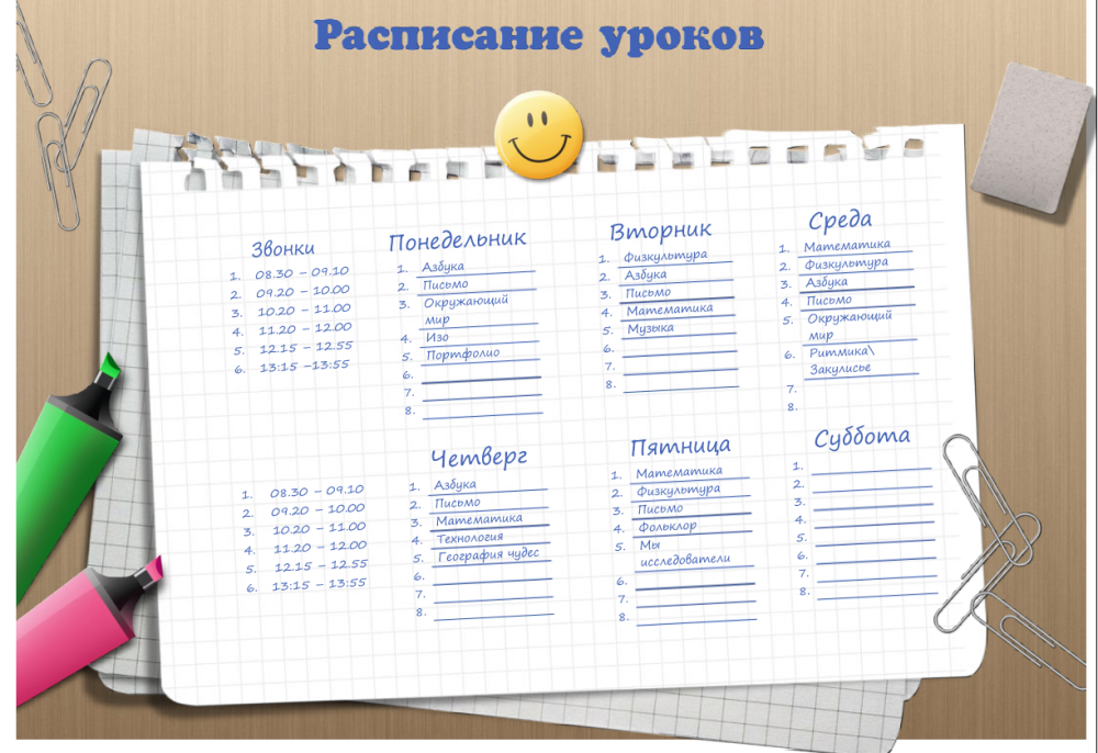 Расписание уроков