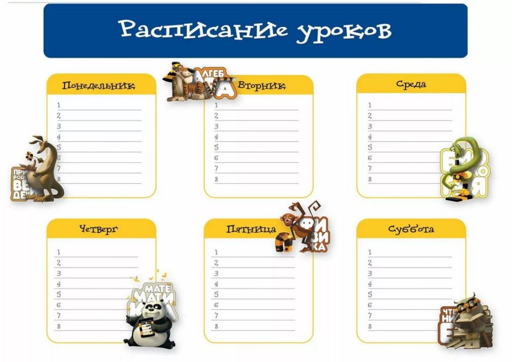 Расписание уроков черно белое