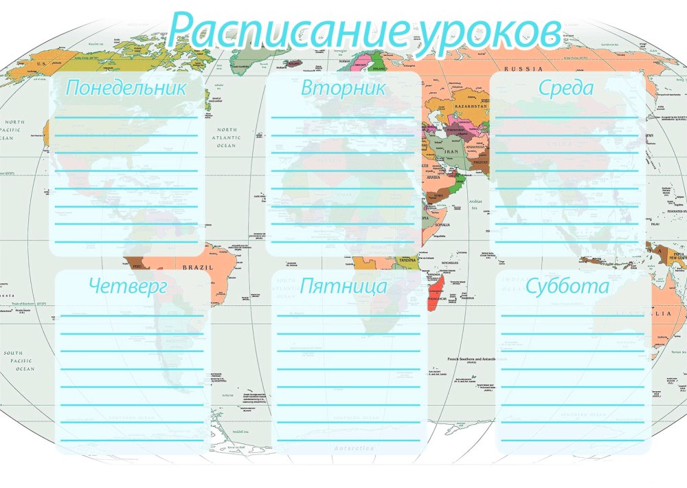 Расписание уроков шаблон