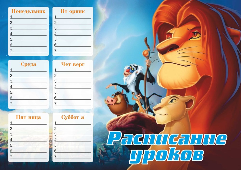 Шаблон расписание Сокол