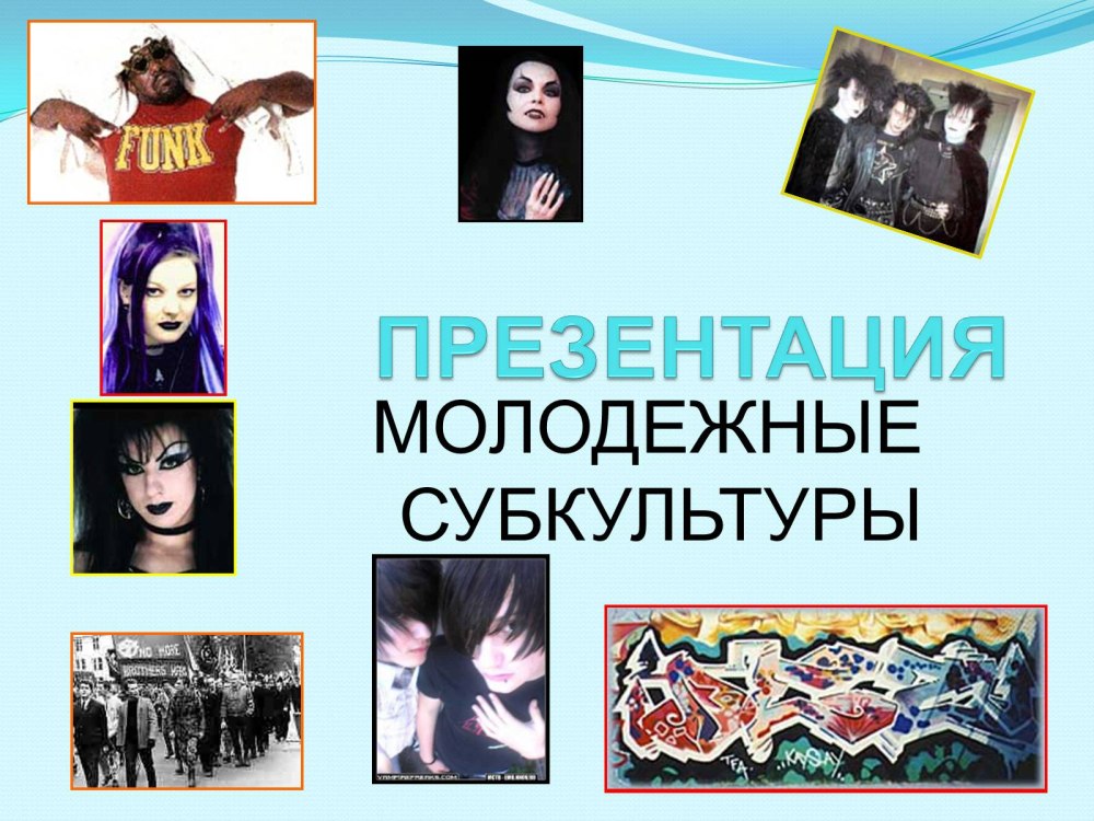 Молодёжные субкультуры пре