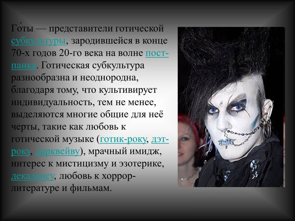 Эмо презентация