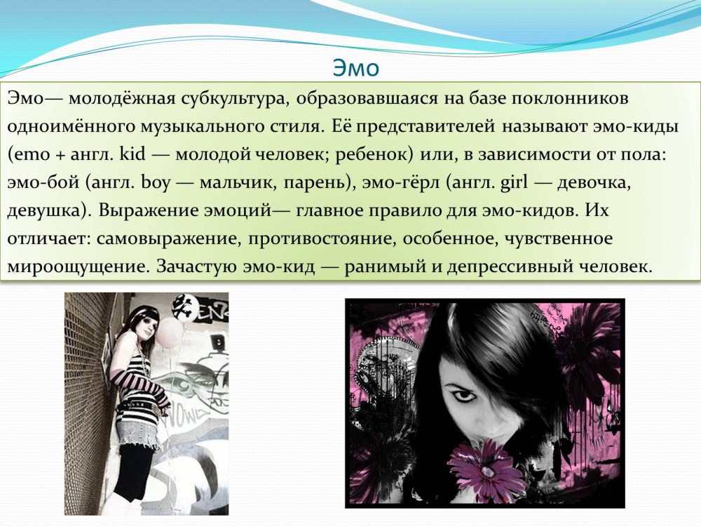 Мировоззрение, молодёжь, субкультуры