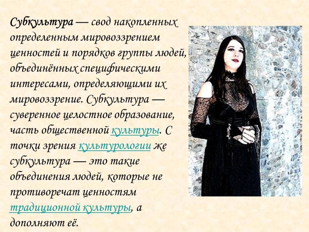 Субкультуры, основанные на литературе