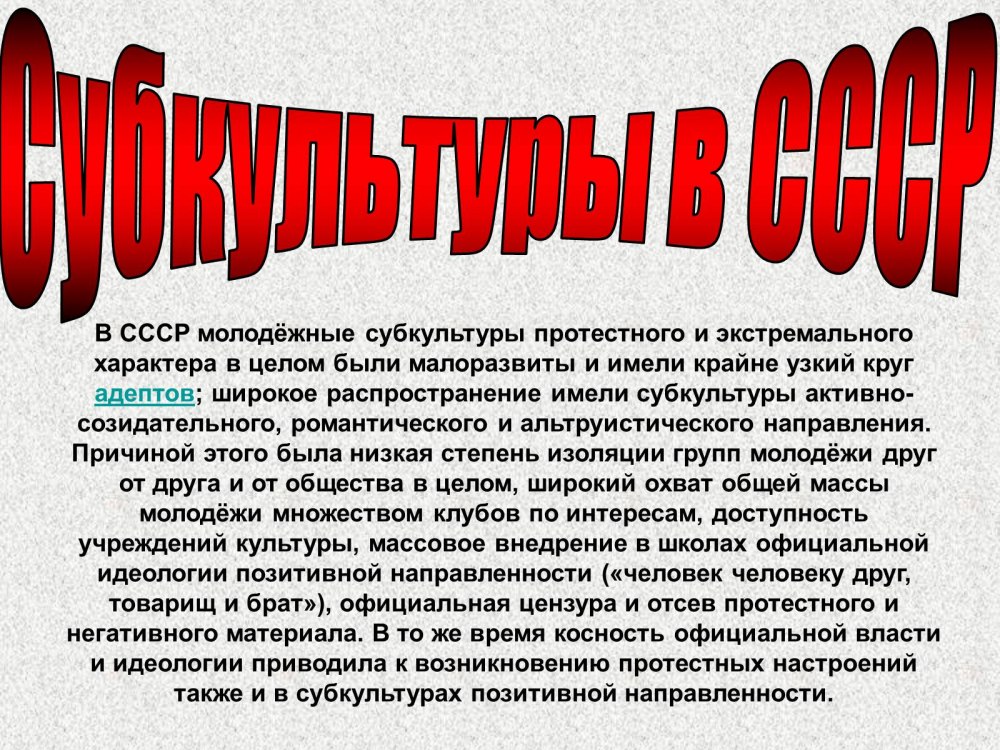 Субкультура панки на английском