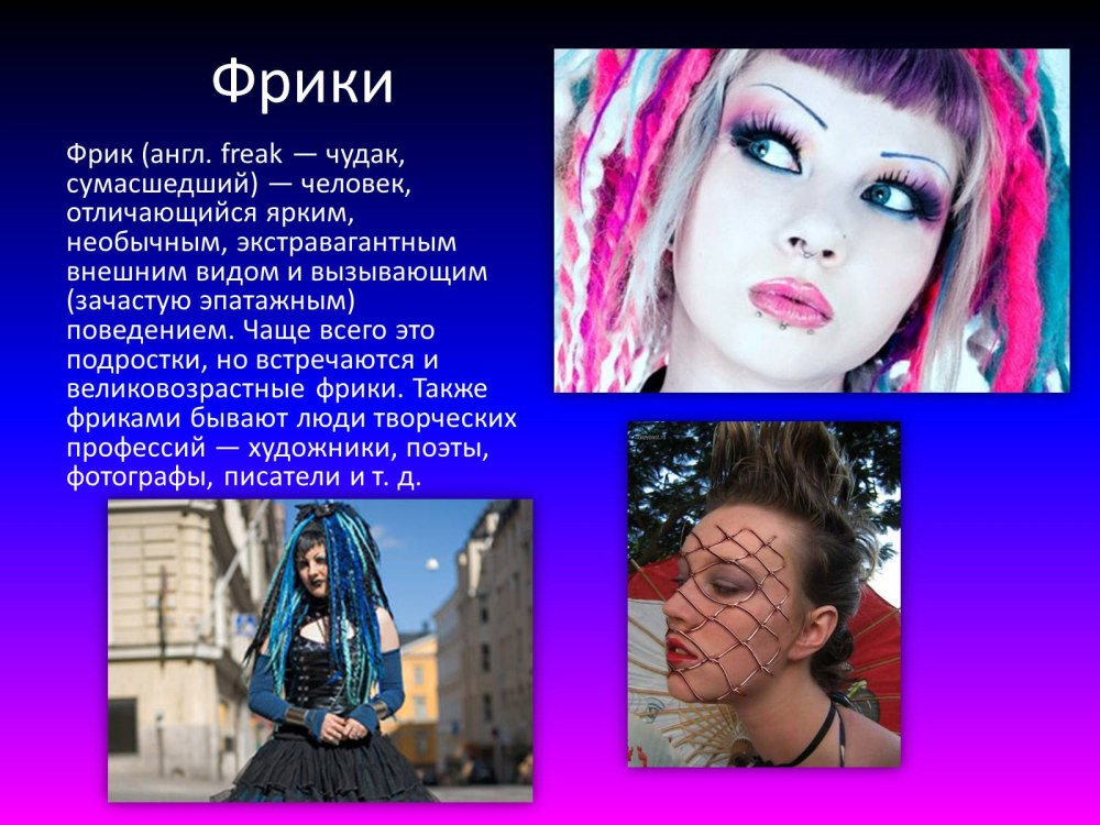 Молодежные субкультуры