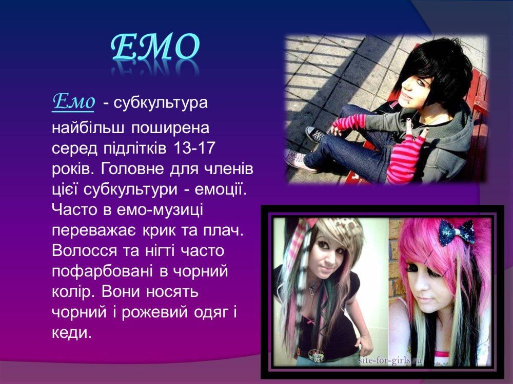 Элементы субкультуры