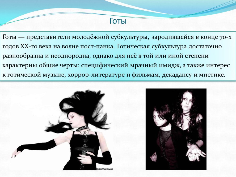 Фрики субкультура презентация
